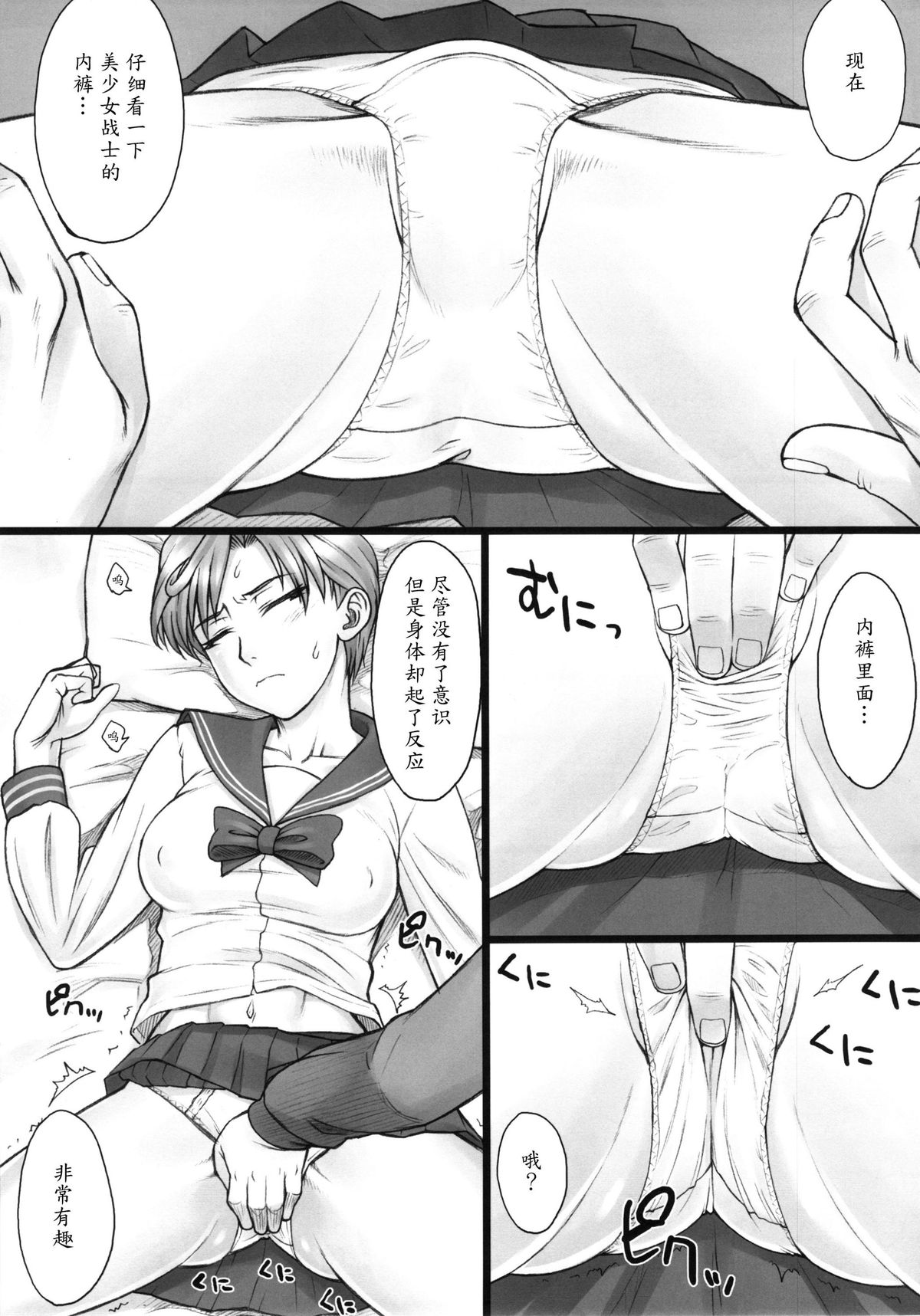 (C85) [Nagaredamaya (BANG-YOU)] Sleeping Sex (Bishoujo Senshi Sailor Moon) [Chinese] [魔剑个人汉化] page 8 full