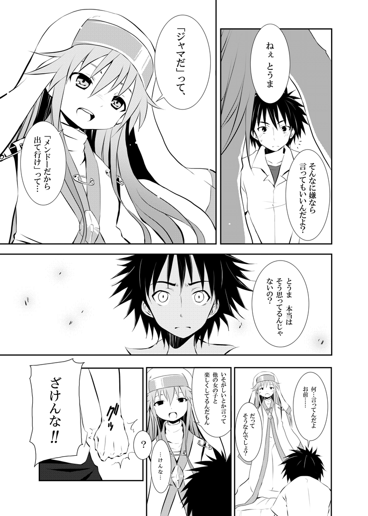 [Nounai Kanojo (Kishiri Toworu)] Toaru Kuuki no Index (Toaru Majutsu no Index) [Digital] page 6 full