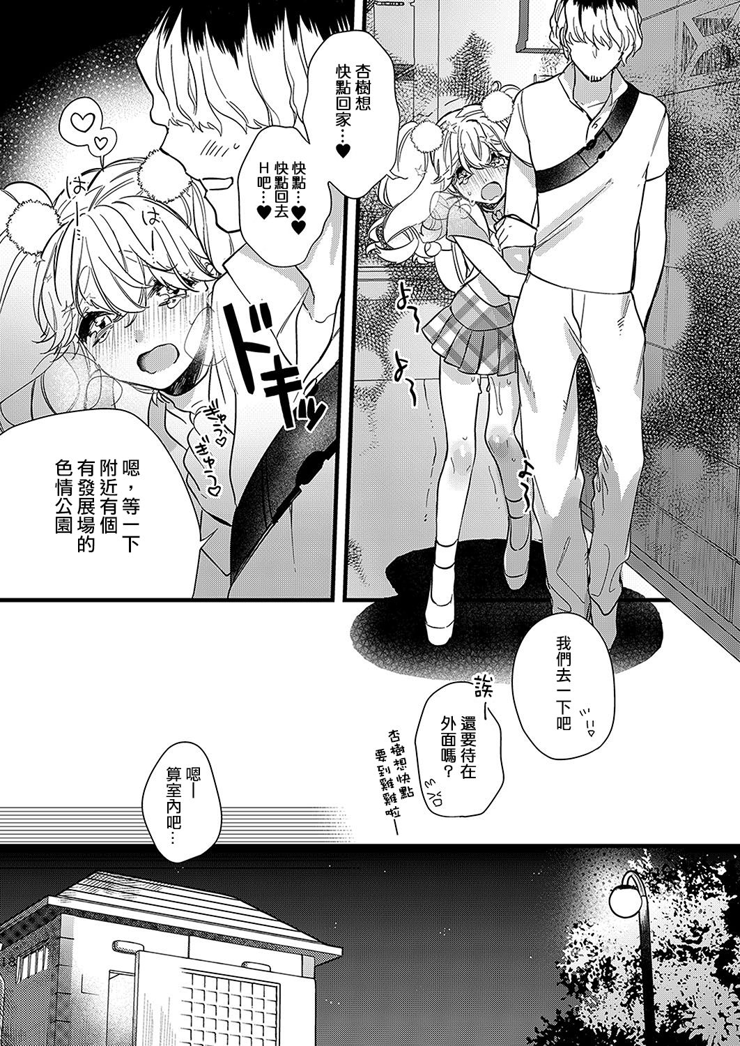 [Ne. (Shiromitsu Daiya)] Anju to Dokidoki Ecchi na Date Shiyou yo [Chinese] [夜願漢化] [Digital] page 17 full