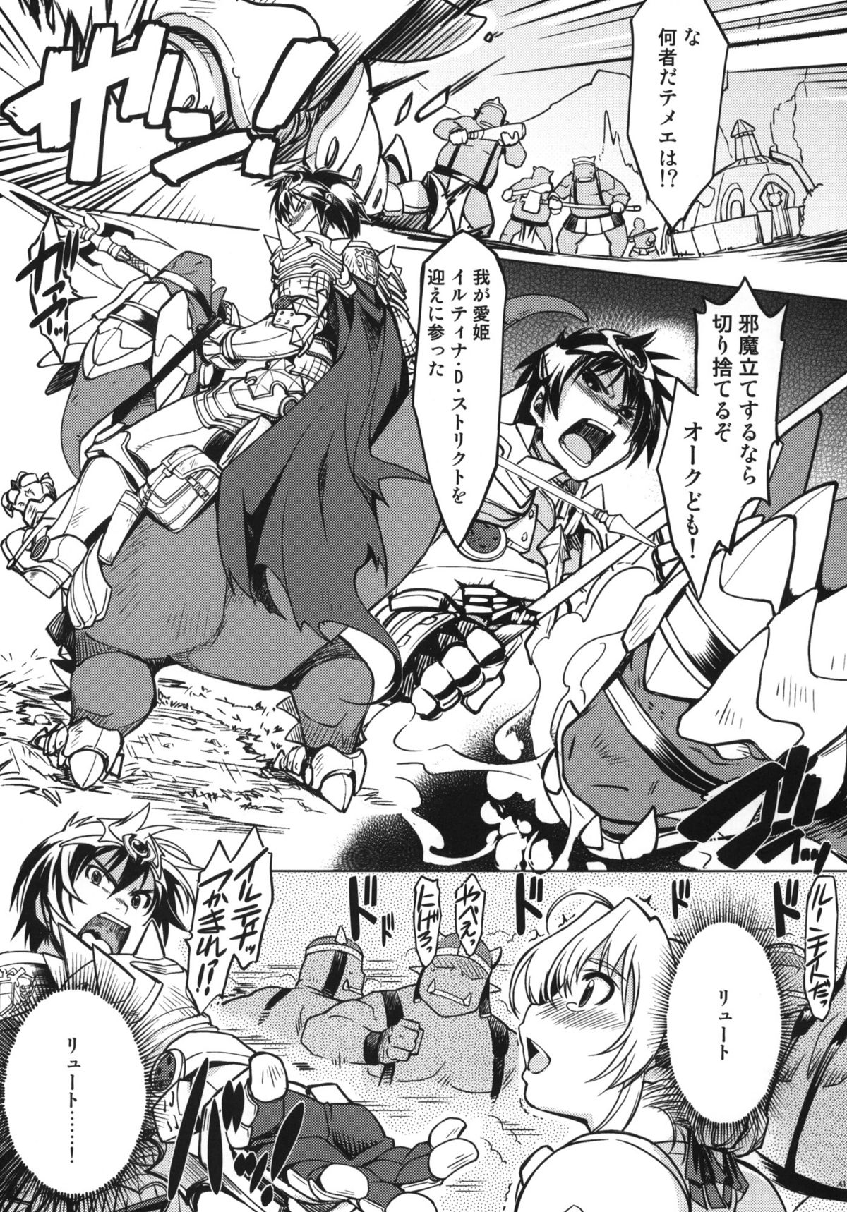 (C82) [Xration (mil)] Hime Kishi Tame 2 (Ragnarok Online) page 40 full