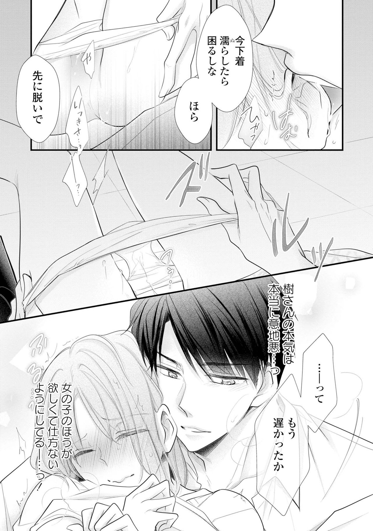 [明治みちる] 上司とエッチしたら挿れ替わっちゃった!?～彼が何度も入ってキちゃう…～ 第2-3話 page 56 full