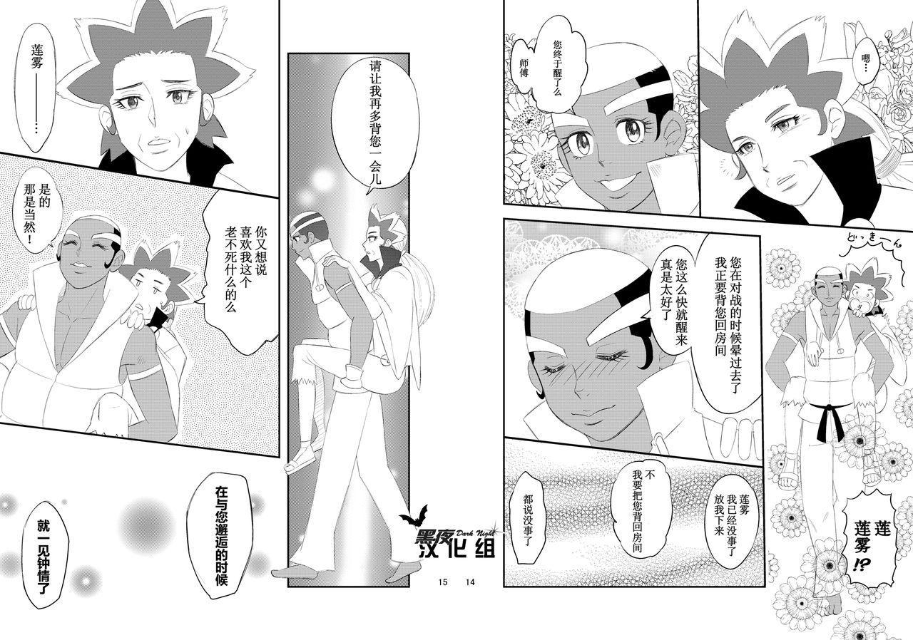 [Maru Tendon (Eikichi)] Daitai Atteru. | 大概实现 (Pokémon) [Chinese] [黑夜汉化组] [Digital] page 9 full