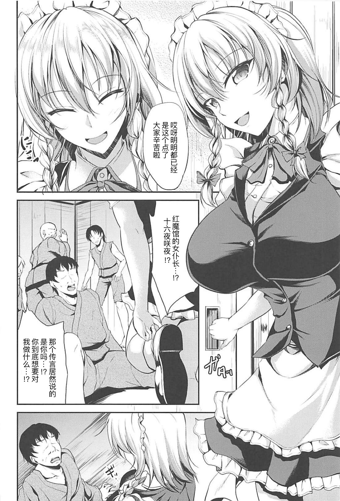 (C94) [Rafflesia (Campbell Gichou)] Gensoukyou no Kaidan - Yamagoya no Chijo wa Maid-chou!? (Touhou Project) [Chinese] [不可视汉化] page 3 full