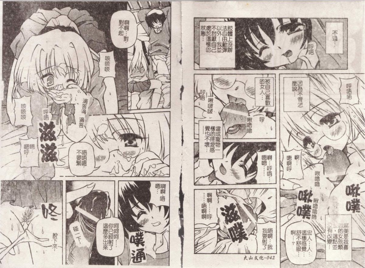 [Yasui Hirosato] Minyuu [Chinese] page 23 full