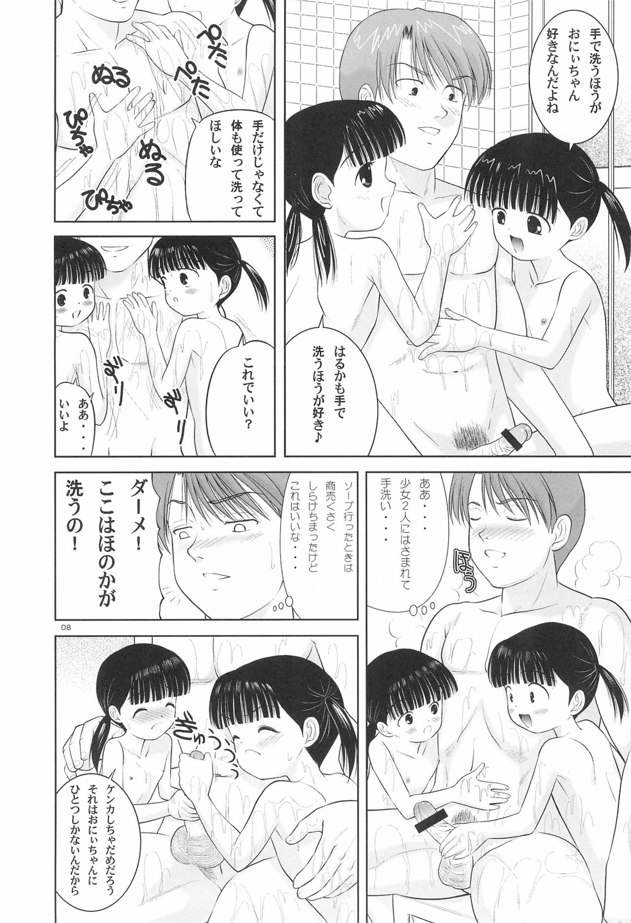 (C67) [Yanasegawabeya (KIYOSE, U-Tom)] LITTLE LOVERS 5 page 10 full