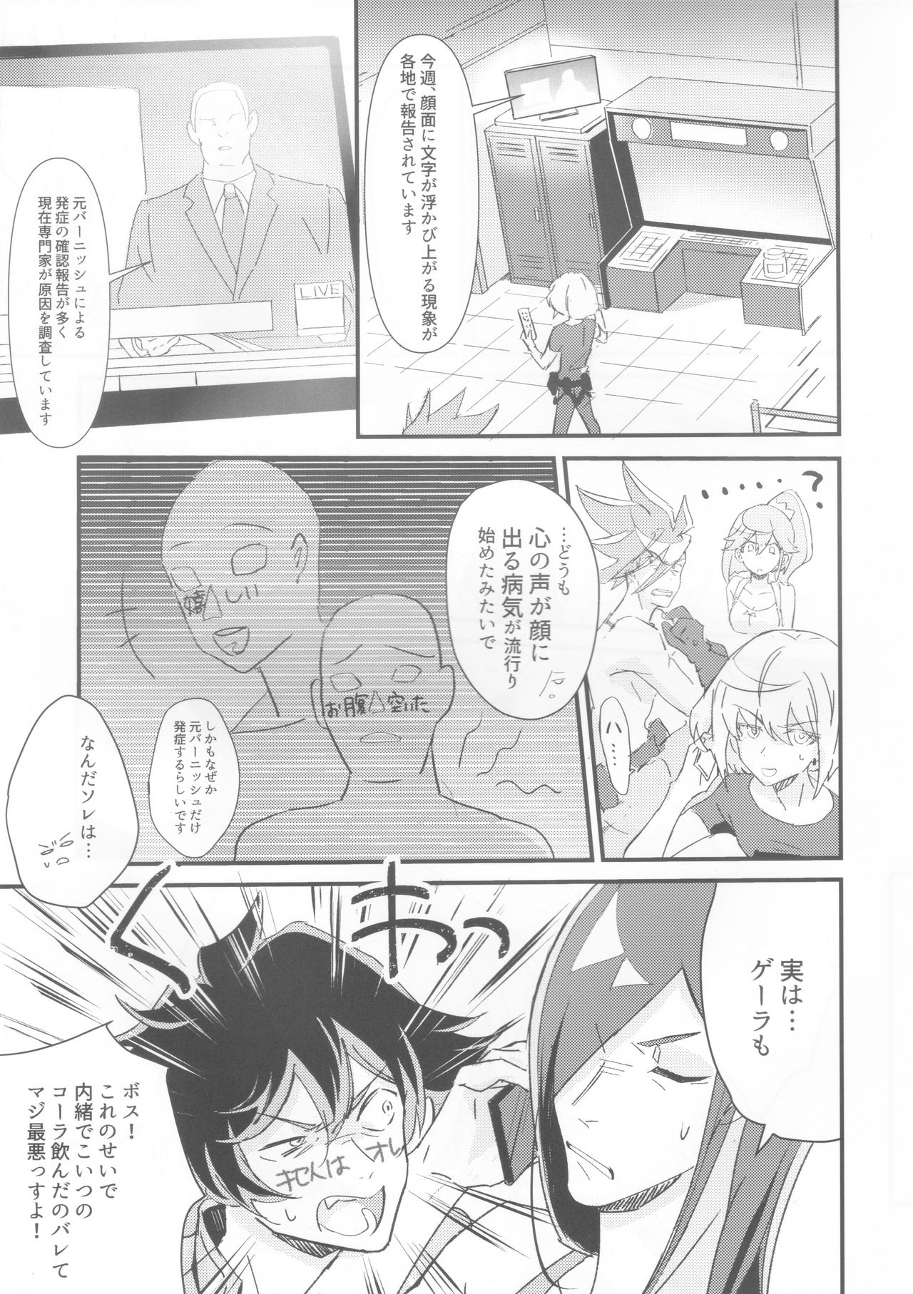 [48mm (Rice)] sick x sick (Promare) [2019-11-08] page 6 full