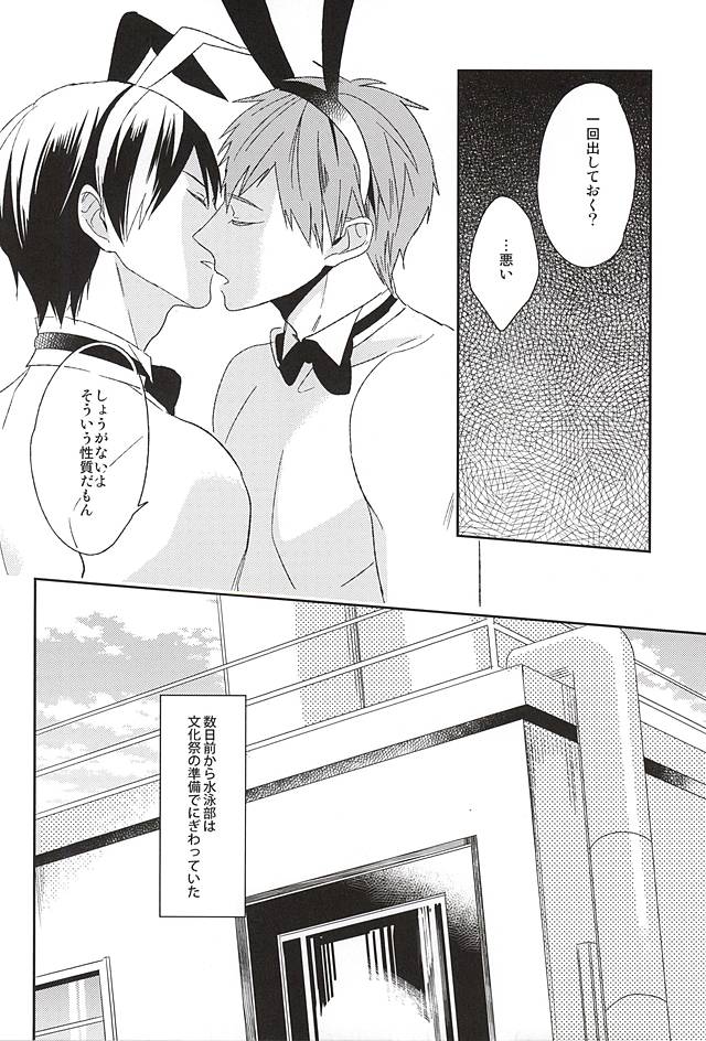 (Renai Shachuation 4) [tocori (Tokori)] Usamimi Danshi Koukousei ga Masaka Mob ni Okasareru Hazu ga Nai. (Free!) page 3 full