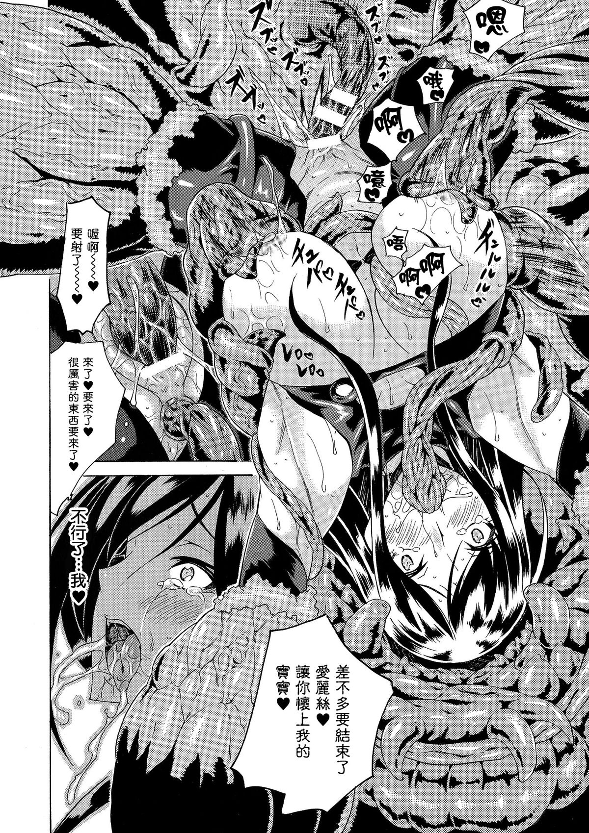 [Tokisana] Kachiki na Onna ga Buzama na Ahegao o Sarasu Made [Chinese] [Pつssy汉化组] page 23 full