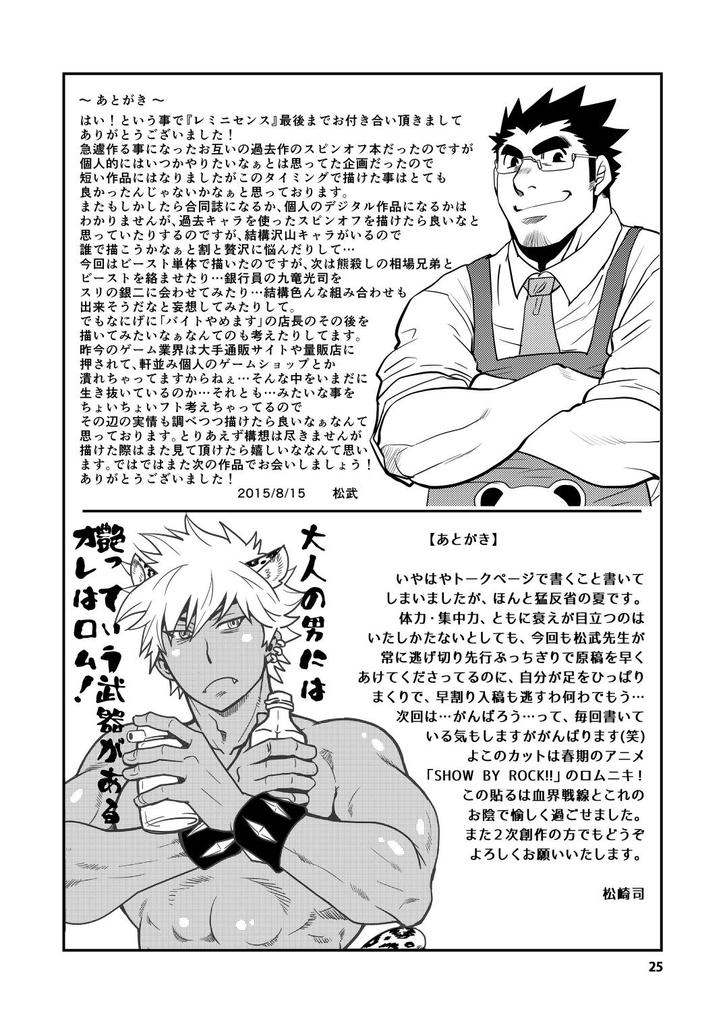 (C88) [Masamune Kokichi (Matsuzaki Tsukasa, Matsu Takeshi)] reminiscence page 24 full