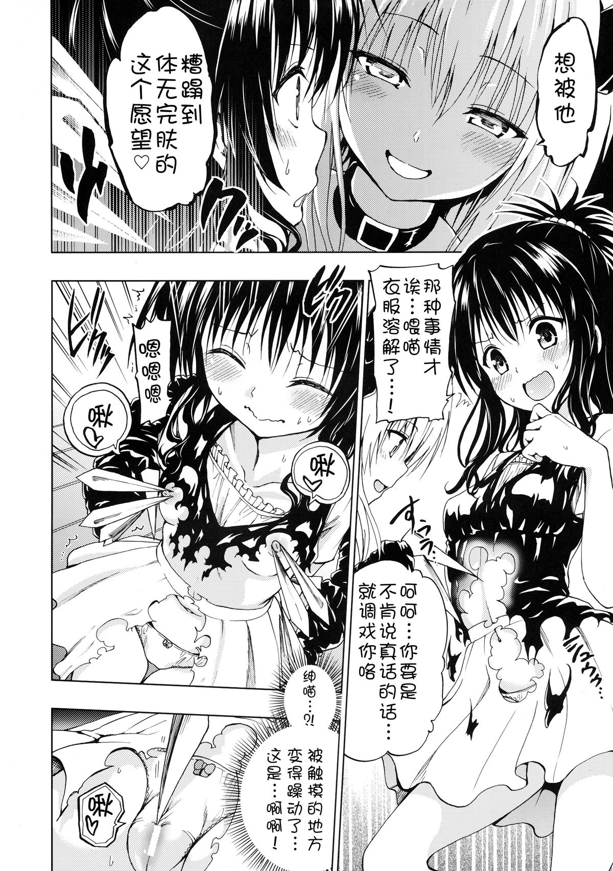 (C86) [Tsunken (Men's)] Chou LOVE Ru Trans (To LOVE-Ru) [Chinese] [脸肿汉化组] page 9 full