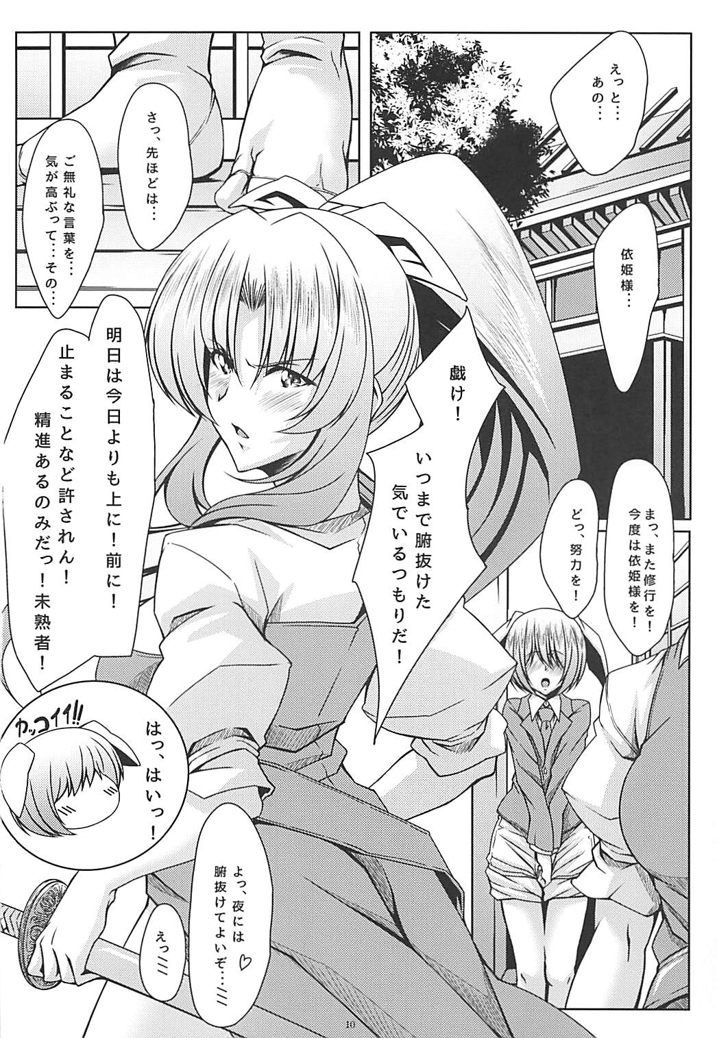 (C94) [Guild Plus (tatsuya)] Watatsuki-san-chi no Ippeisotsu (Touhou Project) page 9 full