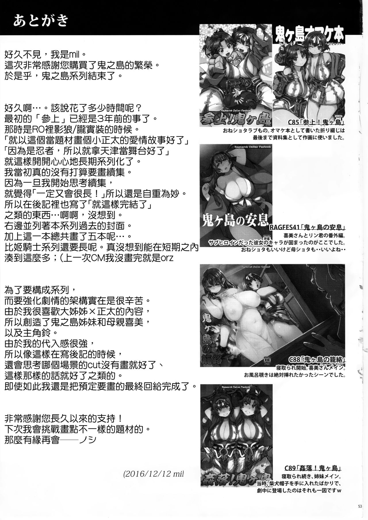 (C91) [Xration (mil)] Onigashima no Hanei (Ragnarok Online) [Chinese] [為了拯救final的蛋蛋漢化] [Incomplete] page 32 full