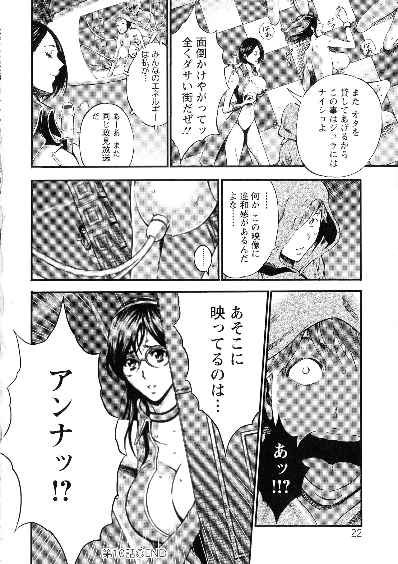 [Nagashima Chosuke] Seireki 2200 Nen no Ota 2 page 24 full