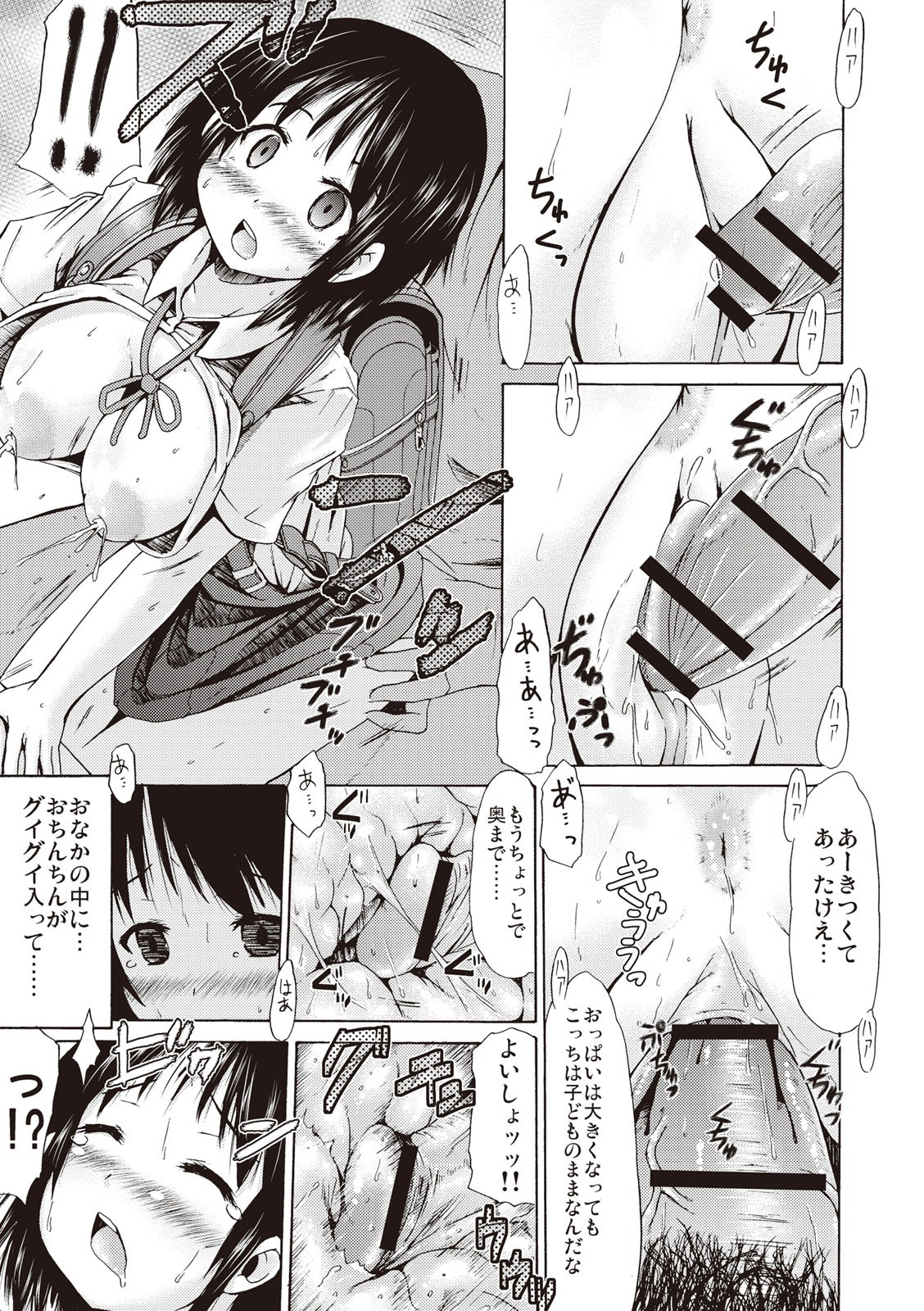 [Shinichi] Tsuri Suka Shoujo to Sex Suru Houhou [Digital] page 17 full