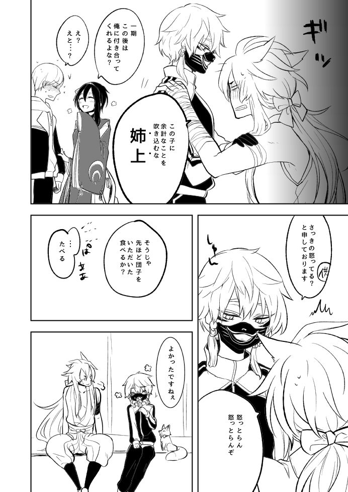 [73yuki] 幼けない私の女狐 (Touken Ranbu) [Digital] page 18 full