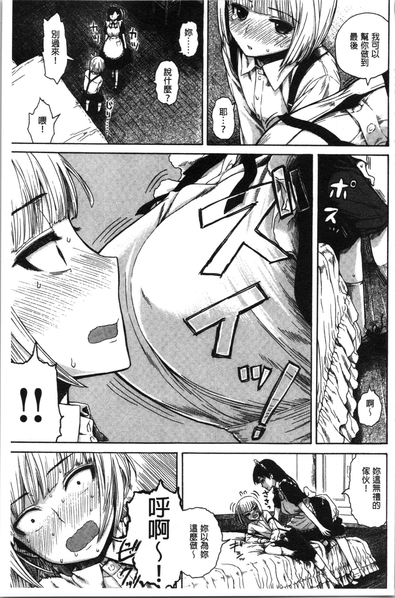 [Ishikawa Shisuke] Ana Tomo [Chinese] page 15 full