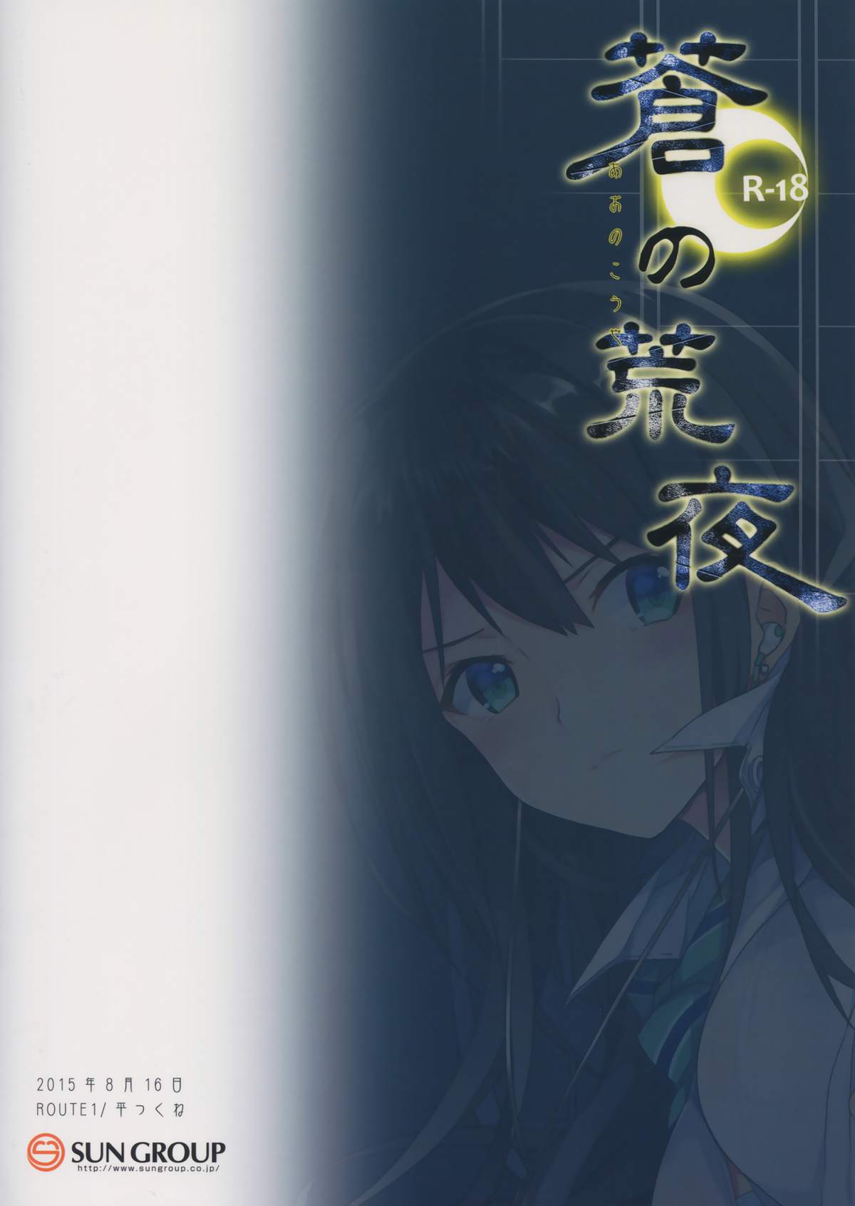 (C88) [ROUTE1 (Taira Tsukune)] Ao no Arano (THE IDOLM@STER CINDERELLA GIRLS) [Chinese] [无毒汉化组] page 3 full