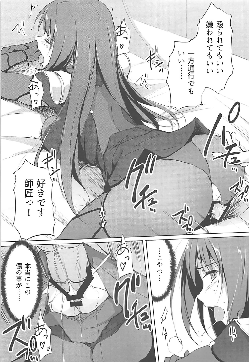 (COMIC1☆12) [TKSpower (Zekkyo)] Shishou wa Midara na Yami no Joou (Fate/Grand Order) page 18 full