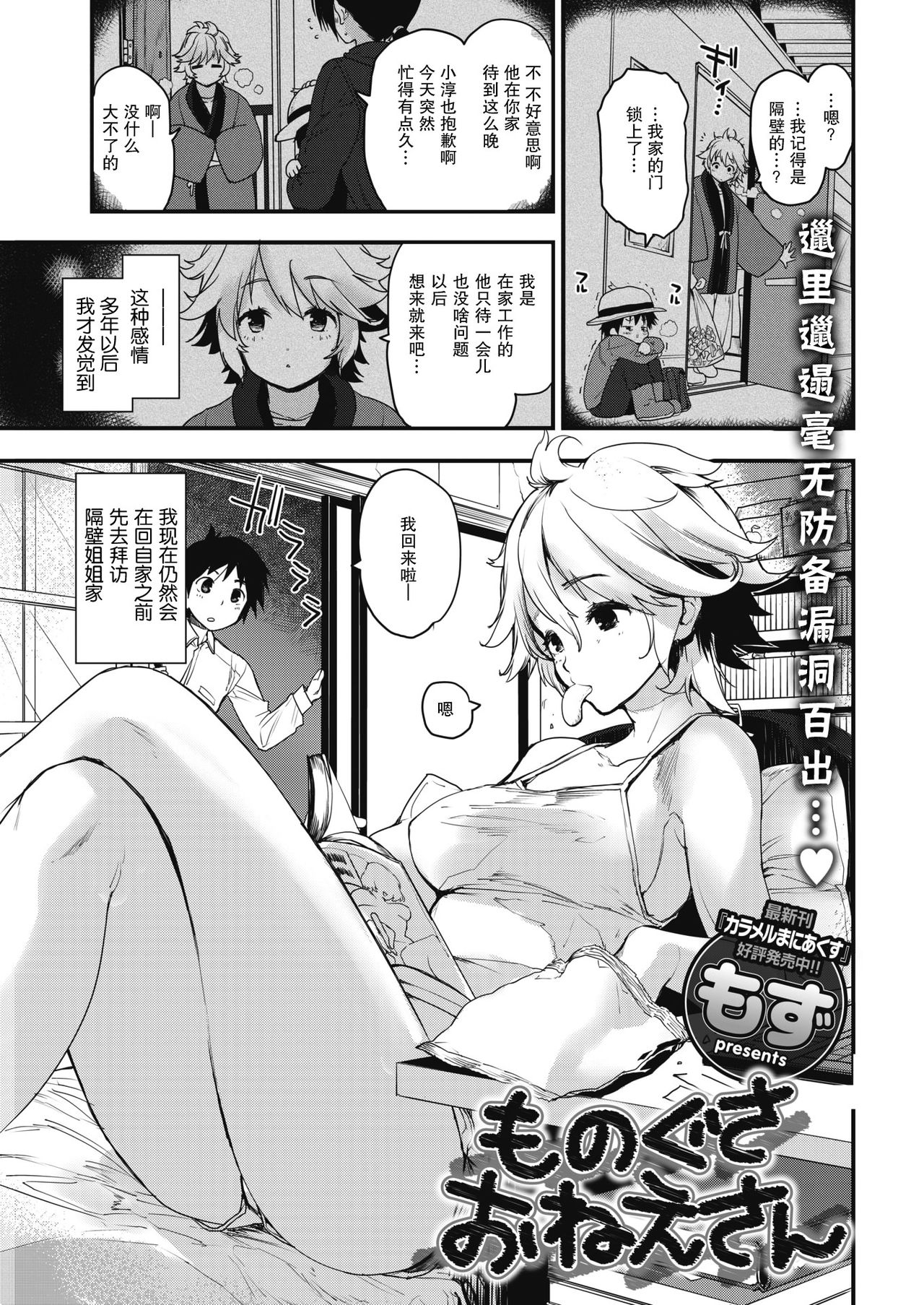 [Mozu] Monogusa Onee-san | 懒洋洋的大姐姐 (COMIC Kairakuten 2018-12) [Chinese] [暴碧汉化组] [Digital] page 2 full