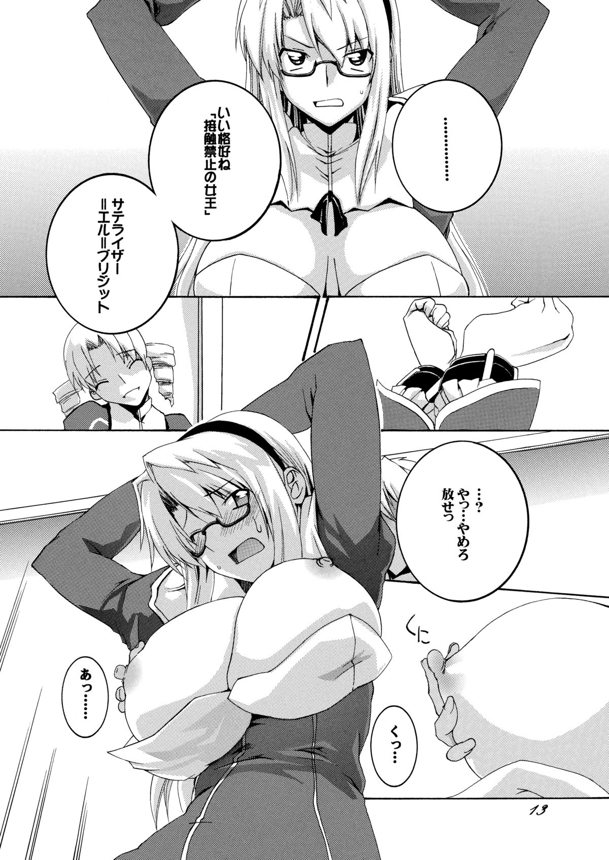 [F.A (Honoutsukai)] Pandora-tachi no Chijoku Choukyou Gakuen (Freezing) [Digital] page 12 full