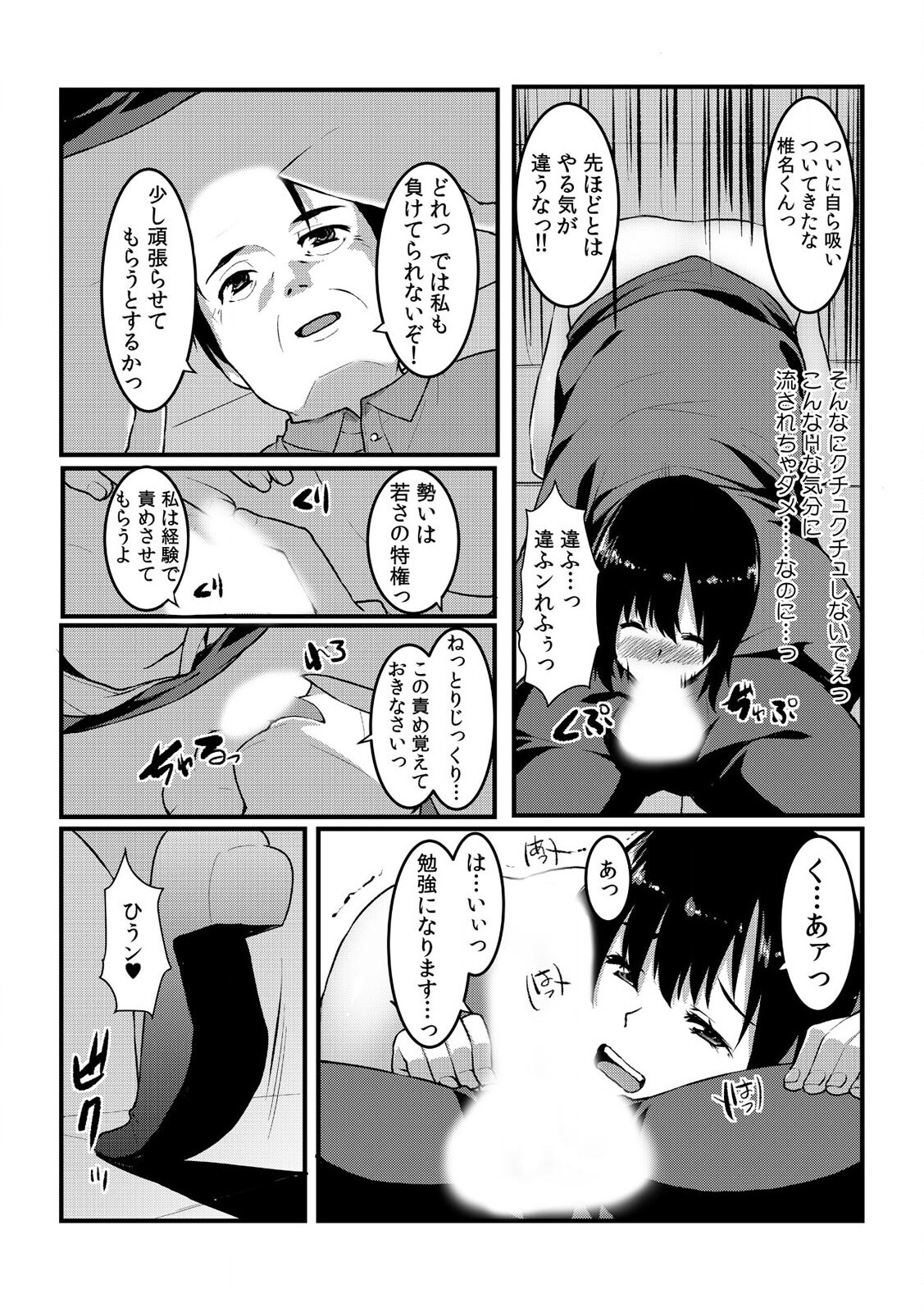 [桐生真澄] タッチで絶頂☆性感ゲームアプリ~タップで突いて、スワイプで発射！~ 1 page 18 full