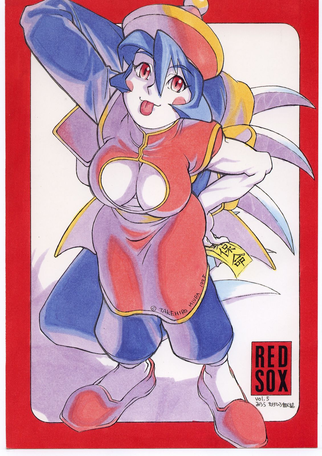 [Red Sox (Miura Takehiro)] Red Sox vol. 5 (Darkstalkers) page 1 full