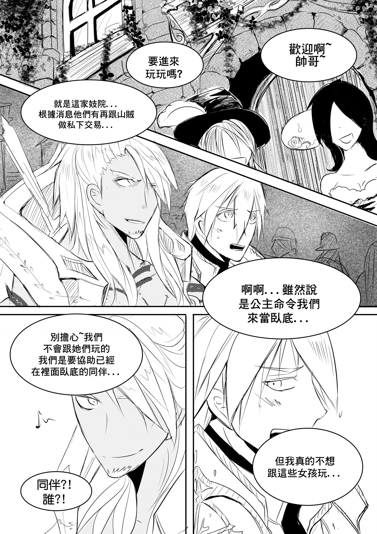 [Hai manga] at your service (King's Raid) [Chinese] [Digital] page 2 full