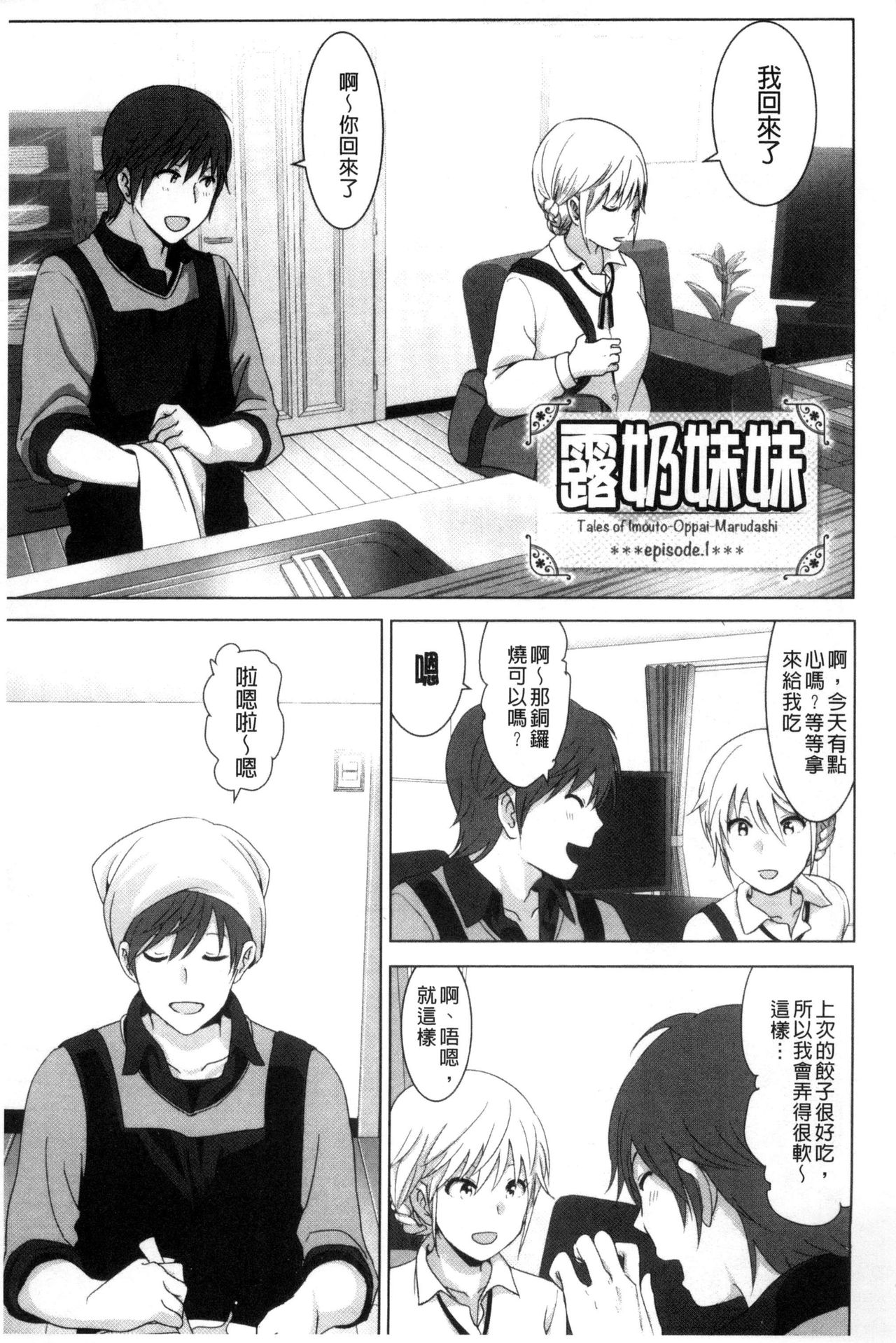 [Nakani] Marudashi x Sister [Chinese] page 6 full