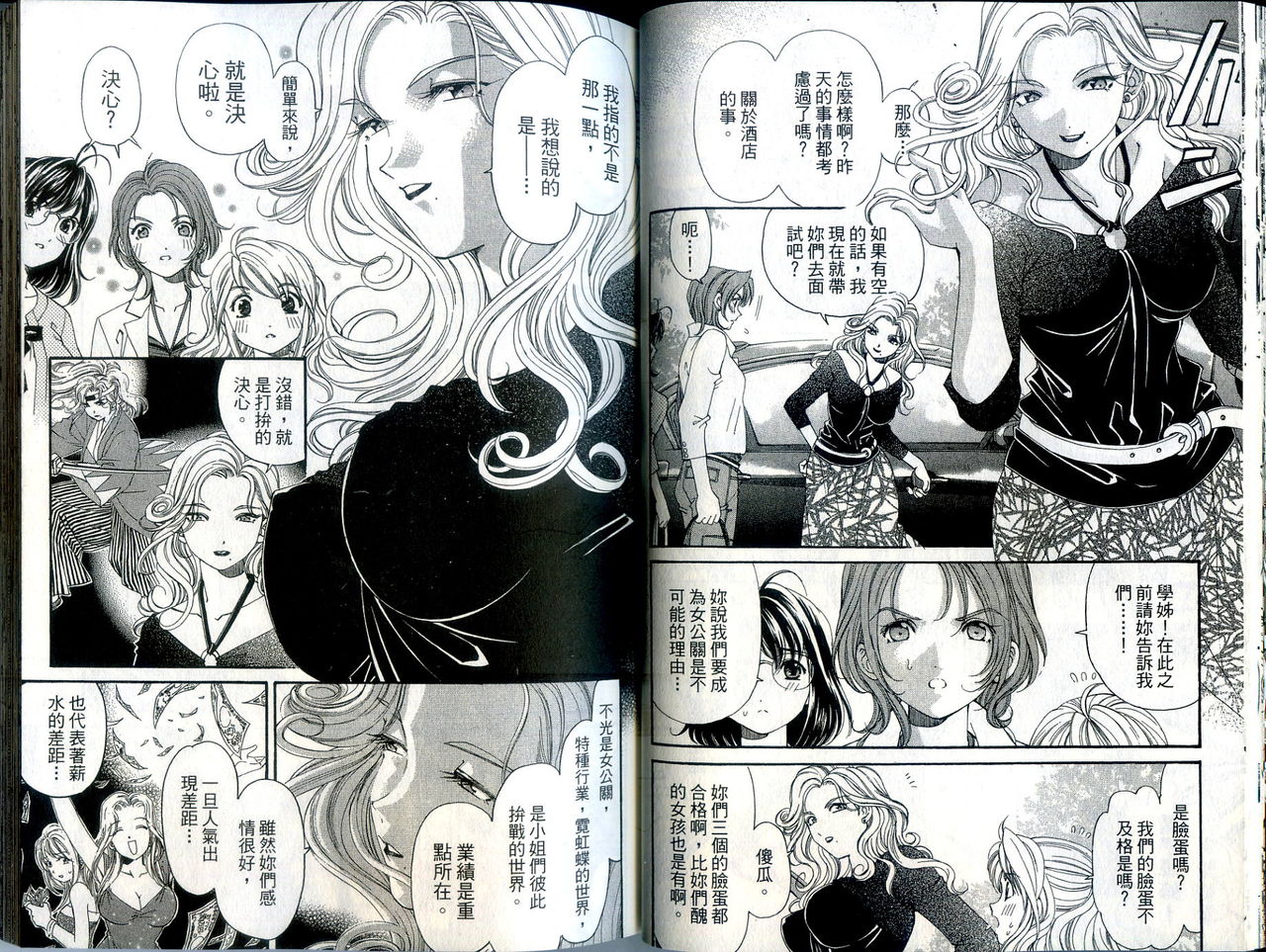 [Kurashina Ryou, Kobayashi Takumi] Itsuka Kachigumi! 1 | 胸懷大志 1 [Chinese] page 27 full