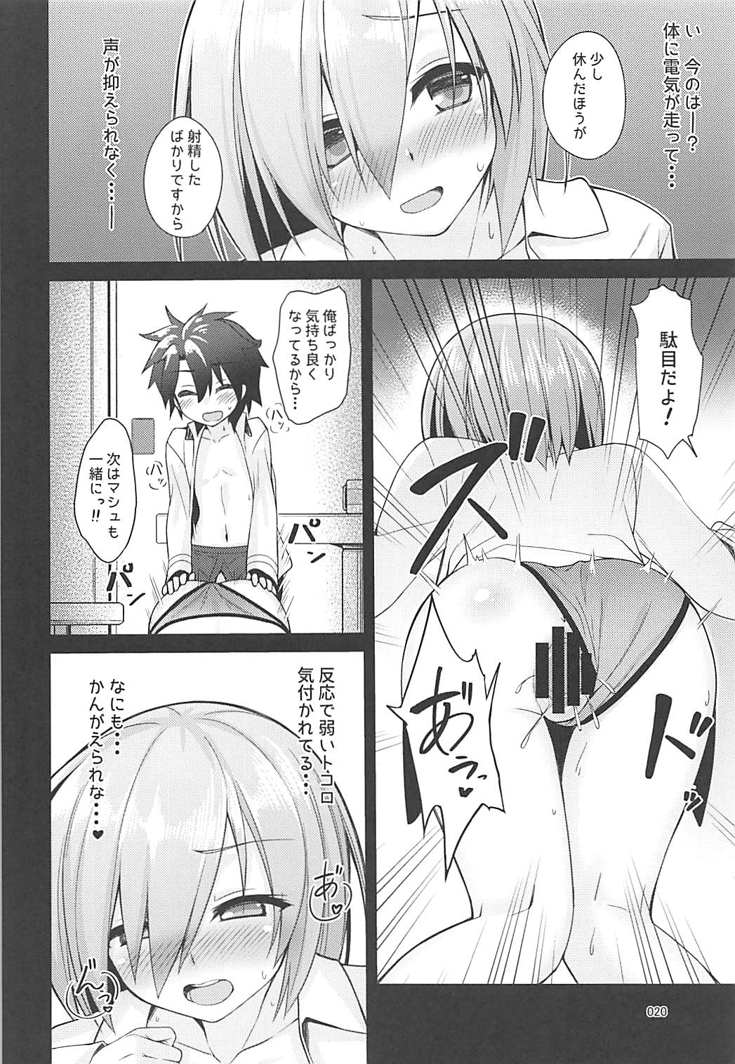 (C94) [Petit Ego! (Nuruken)] Senzoku Onee-san to Chiisana Senpai (Fate/Grand Order) page 19 full