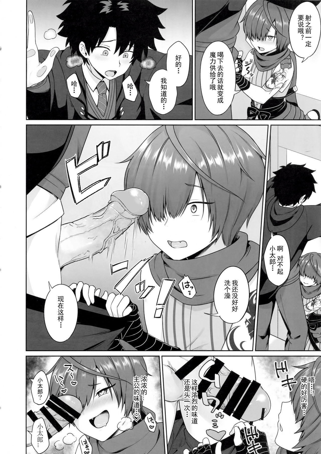 (COMIC1☆15) [Toitoikai (Toitoi)] Ikemasen Aruji-dono|这样不行，主公 (Fate/Grand Order) [Chineses][男女搭配干♂活不累三人汉化] page 7 full