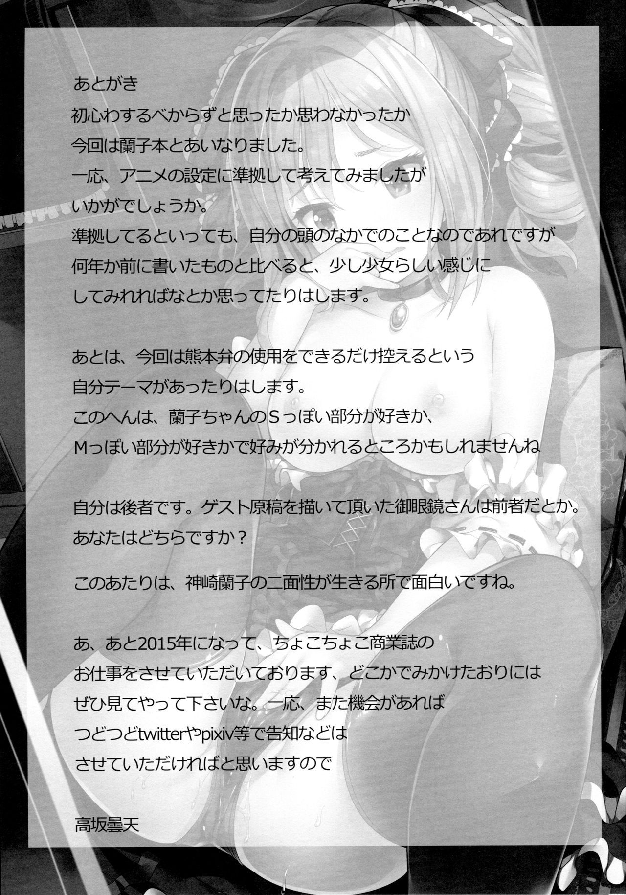 (C89) [make pig press (Takasaka Donten)] Kanzaki Ranko wa Koyoi mo Hitori de... (THE IDOLM@STER CINDERELLA GIRLS) [English] page 24 full