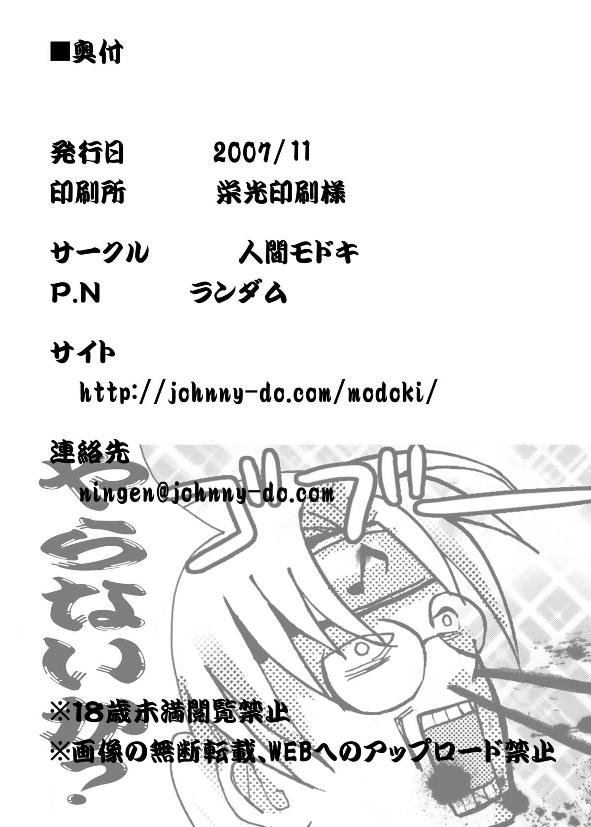 [Ningen Modoki (Random)] OIROKE Ninpouchou Dattebayo!! (Naruto) [Digital] page 25 full