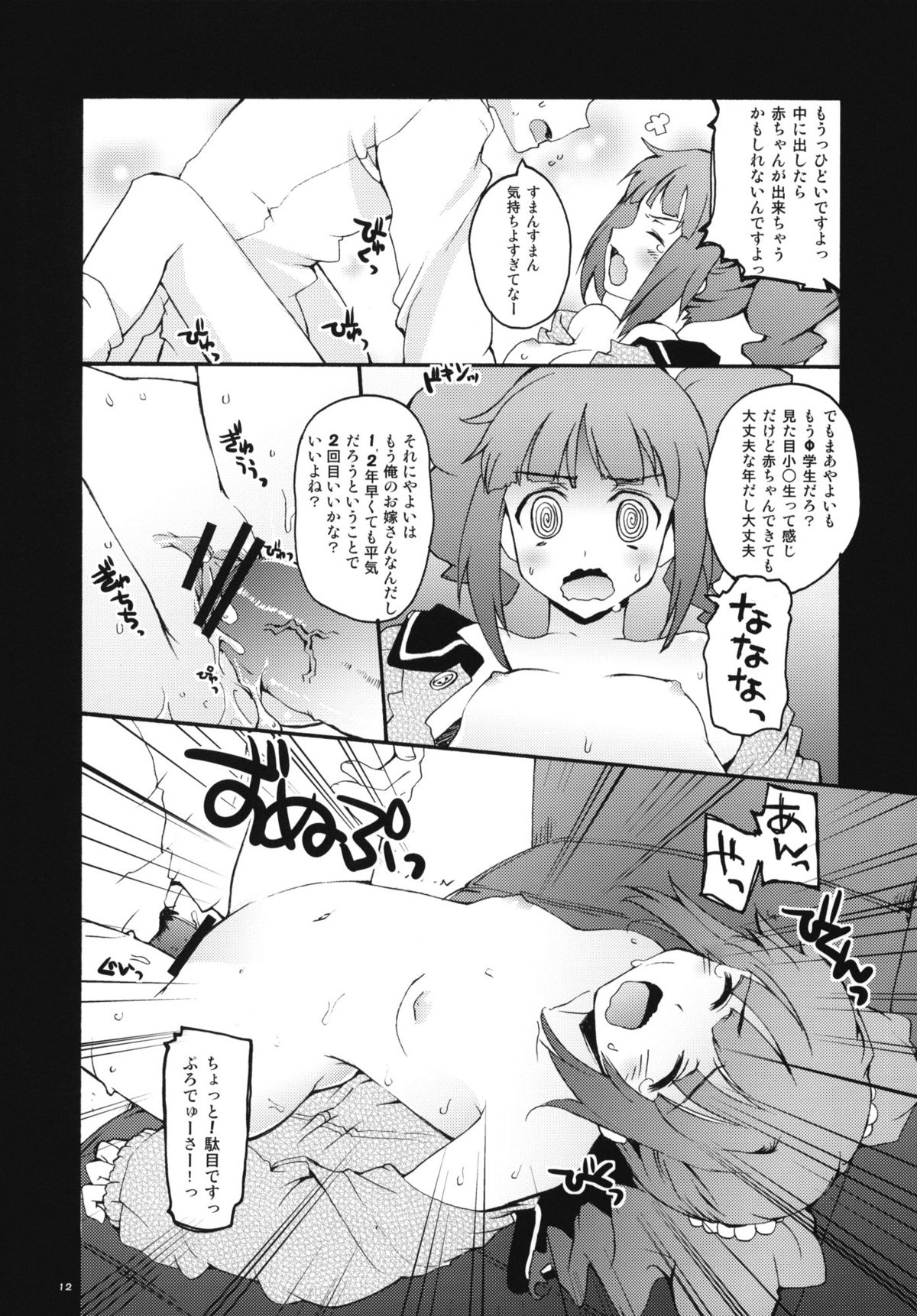 (C81) [Hachiouji Kaipan Totsugeki Kiheitai (Makita Yoshiharu)] Yayoi no Super Oyuugi Time (THE IDOLM@STER) page 11 full