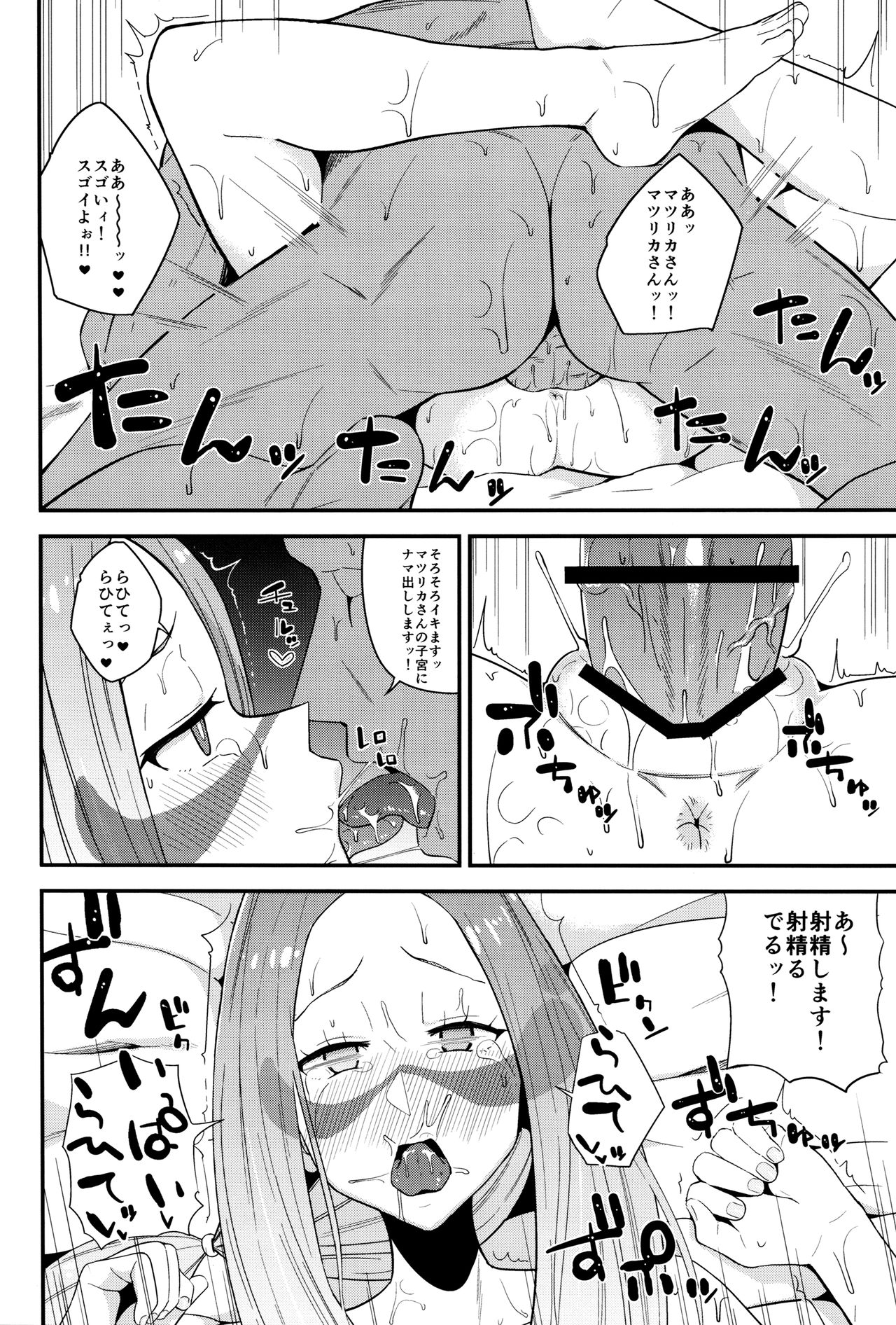 [Magetarudou (Danchino)] Matsurika-san no Tanomi to Areba! (Pokémon Sun & Moon) page 19 full