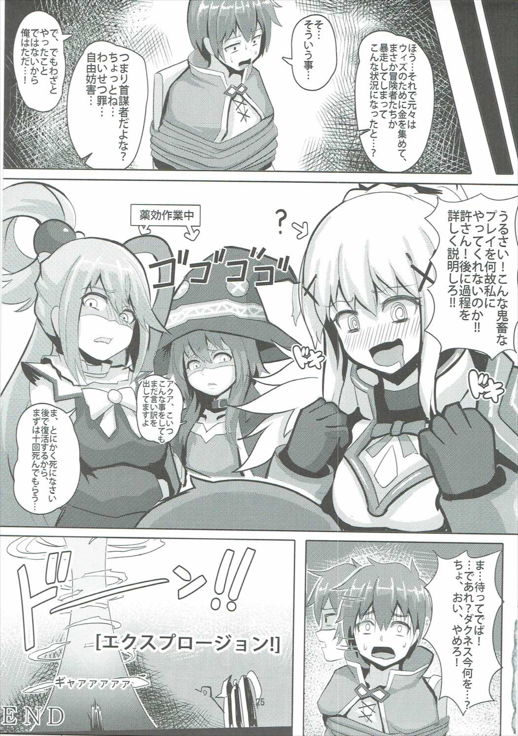 (COMIC1☆11) [Shinshi Kouryuuku (Blade)] Kono Binbou na Tenshu ni Seifuku o! (Kono Subarashii Sekai ni Syukufuku o!) page 24 full