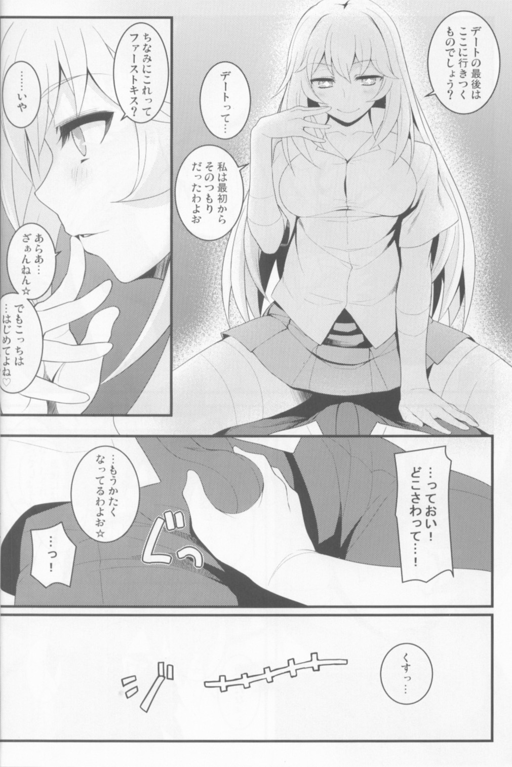 (C84) [Juujigen (AKANAGI)] Tatoe ba Shokuhou san ga Kamijou san to Chucchu shitari suru Sonna Sekai ga Moshi aru to Sure ba. (Toaru Kagaku no Railgun) page 9 full