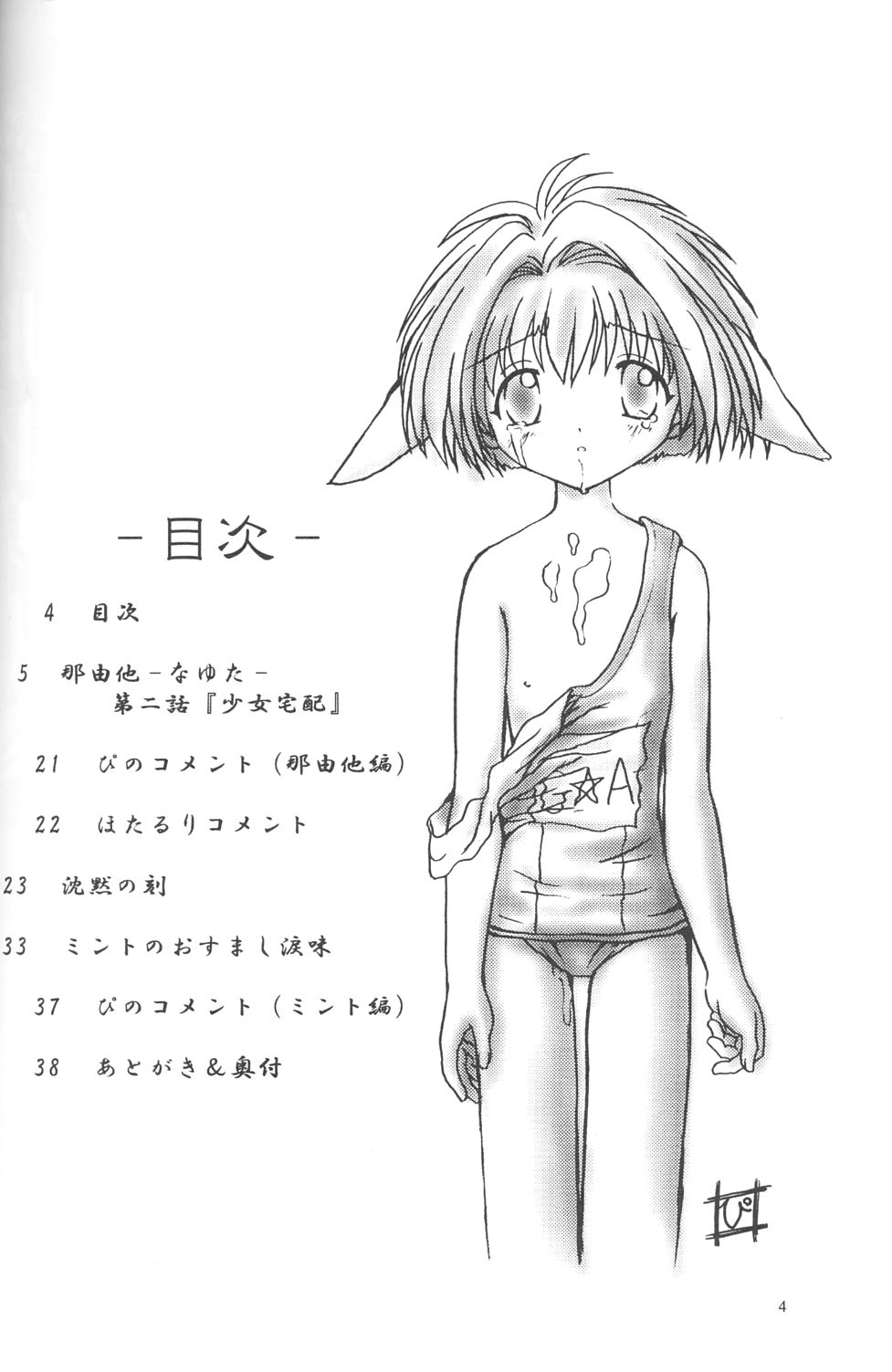 (C63) [Jitsuyou Tosho Fukyuukai (Hotaruri, Pino)] Jouyou Yongou - the ADDICTIVE 4 (Bishoujo Senshi Sailor Moon, Galaxy Angel) page 3 full