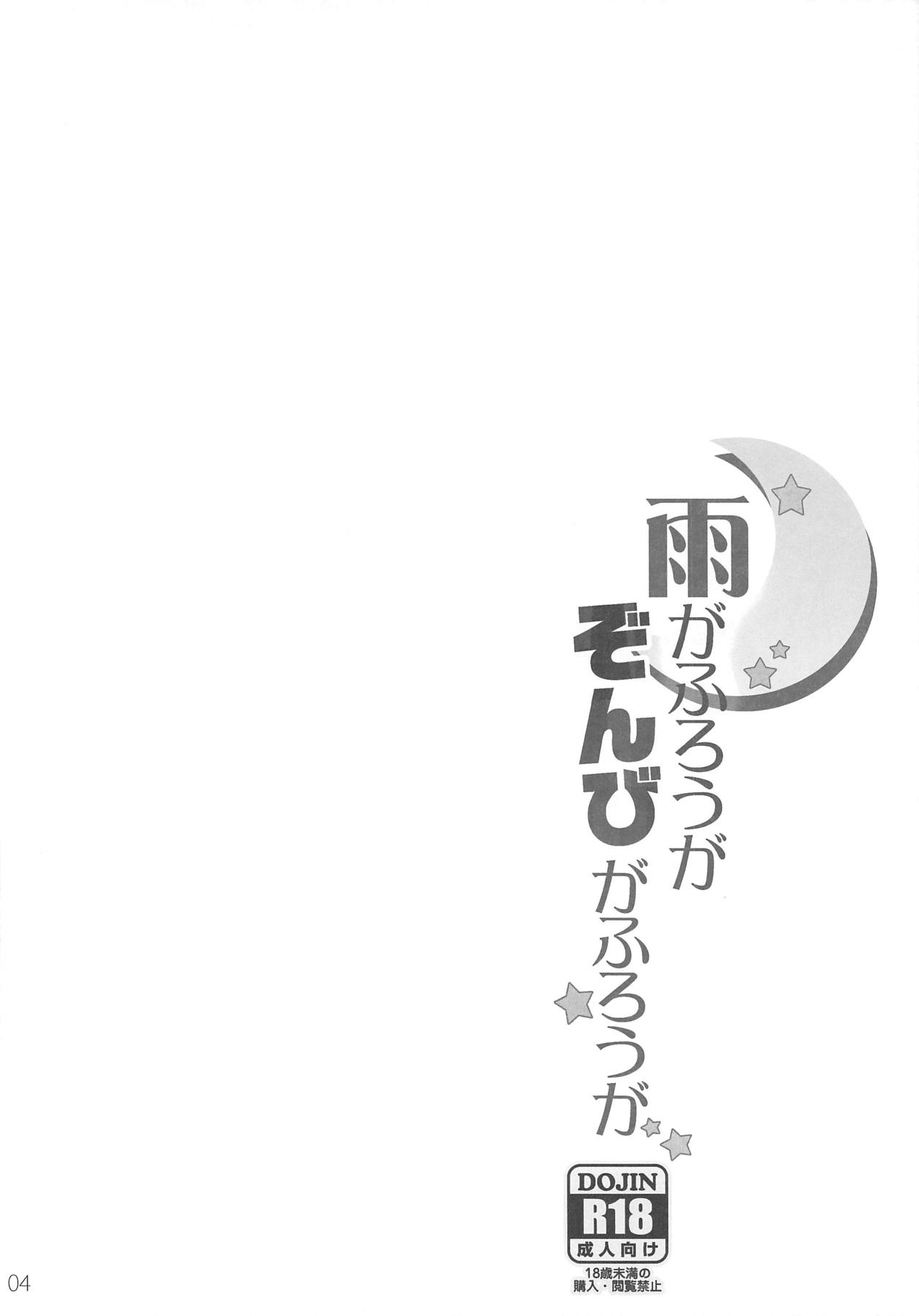 (C82) [16kenme (Sato-satoru)] Ame ga Furou ga Zombie ga Furou ga (Sankarea) page 3 full
