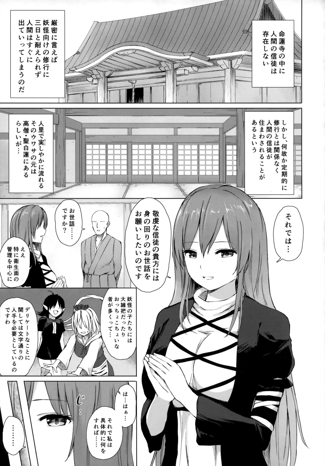 (C97) [Tekomenchi (Techi)] Youkaidera to Izanau Nisou (Touhou Project) page 2 full