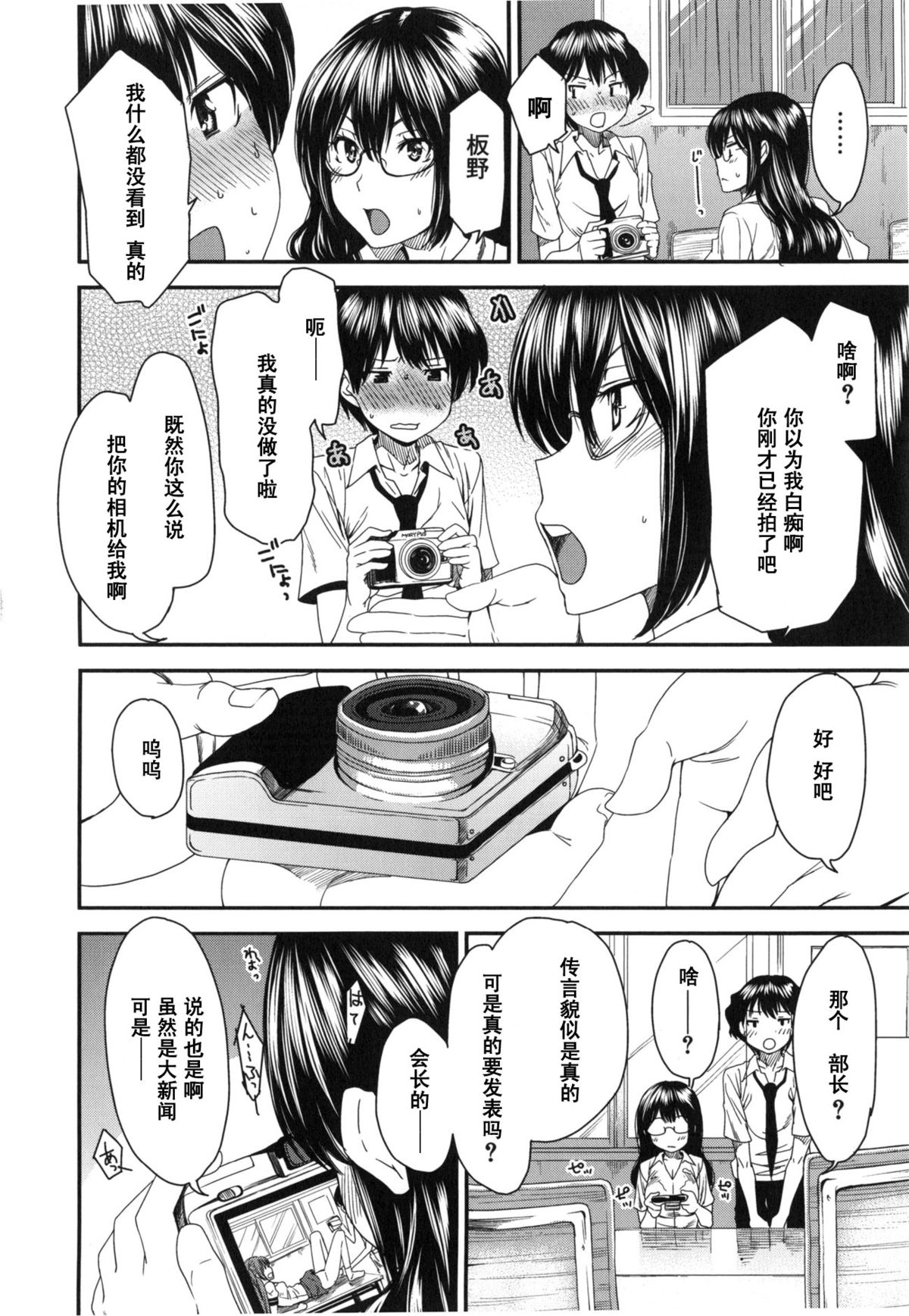 [Ooshima Ryou] Lens no Naka no Kanojo (Mix Love Juice) [Chinese] [黑条汉化] page 4 full