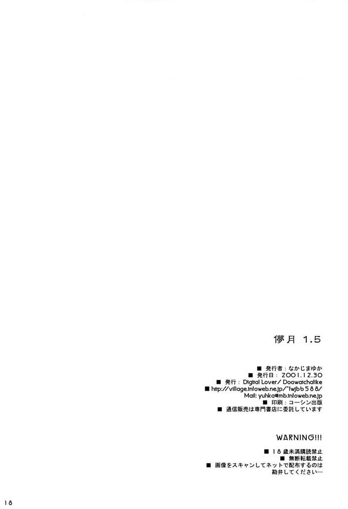 (C61) [Digital Lover / Doowatchalike (Nakajima Yuka)] Hakanatsuki 1.5 (Tsukihime) page 17 full