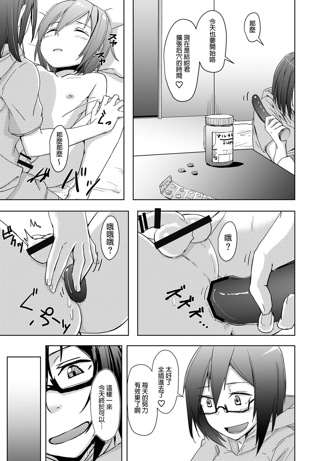 [Anegaoka Sanchoume (Okyuuri)] Shounen to Futanari to Shitto [Chinese] [沒有漢化] [Digital] page 3 full