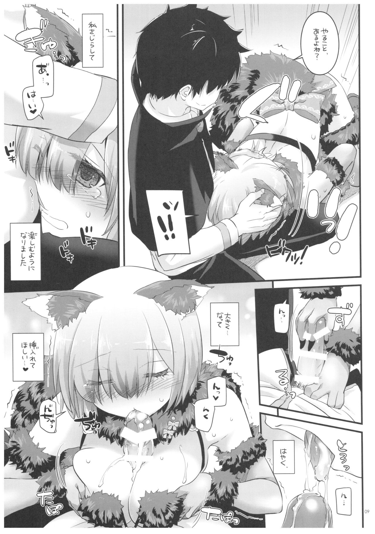 (COMIC1☆12) [Digital Lover (Nakajima Yuka)] D.L. action 118 (Fate/Grand Order) page 9 full