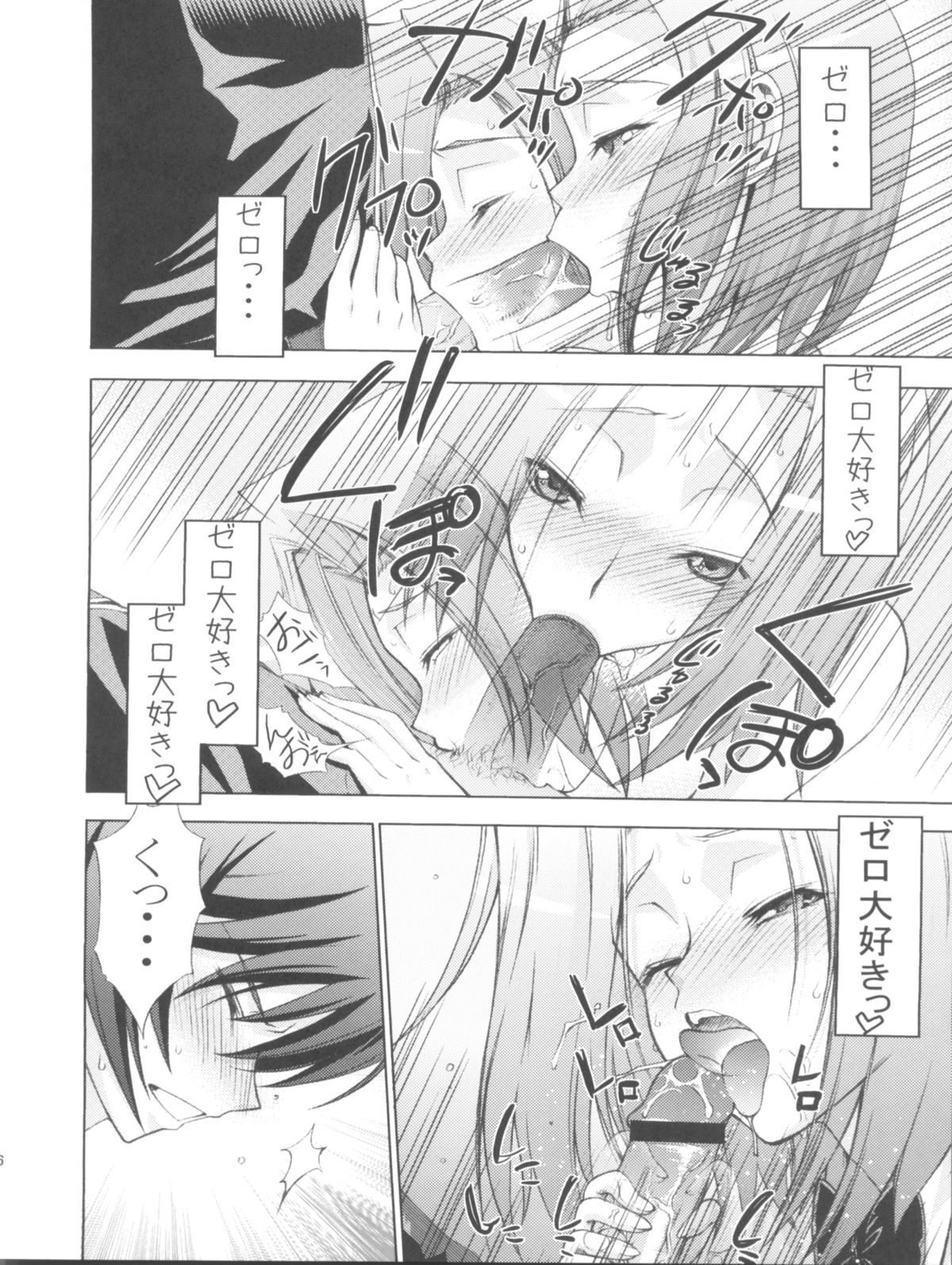 (COMIC1☆2) [Sanazura Doujinshi Hakkoujo (Sanazura Hiroyuki)] Zero no Mono Code 1 (CODE GEASS: Lelouch of the Rebellion) page 6 full