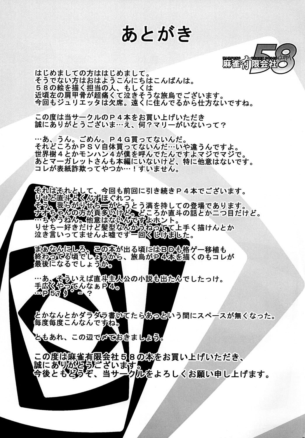 [Mahjong Yugen Co. Ltd 58 (Tabigarasu)] Mudoon- The GOLDEN Amakuchi (Persona 4) [Digital] page 24 full