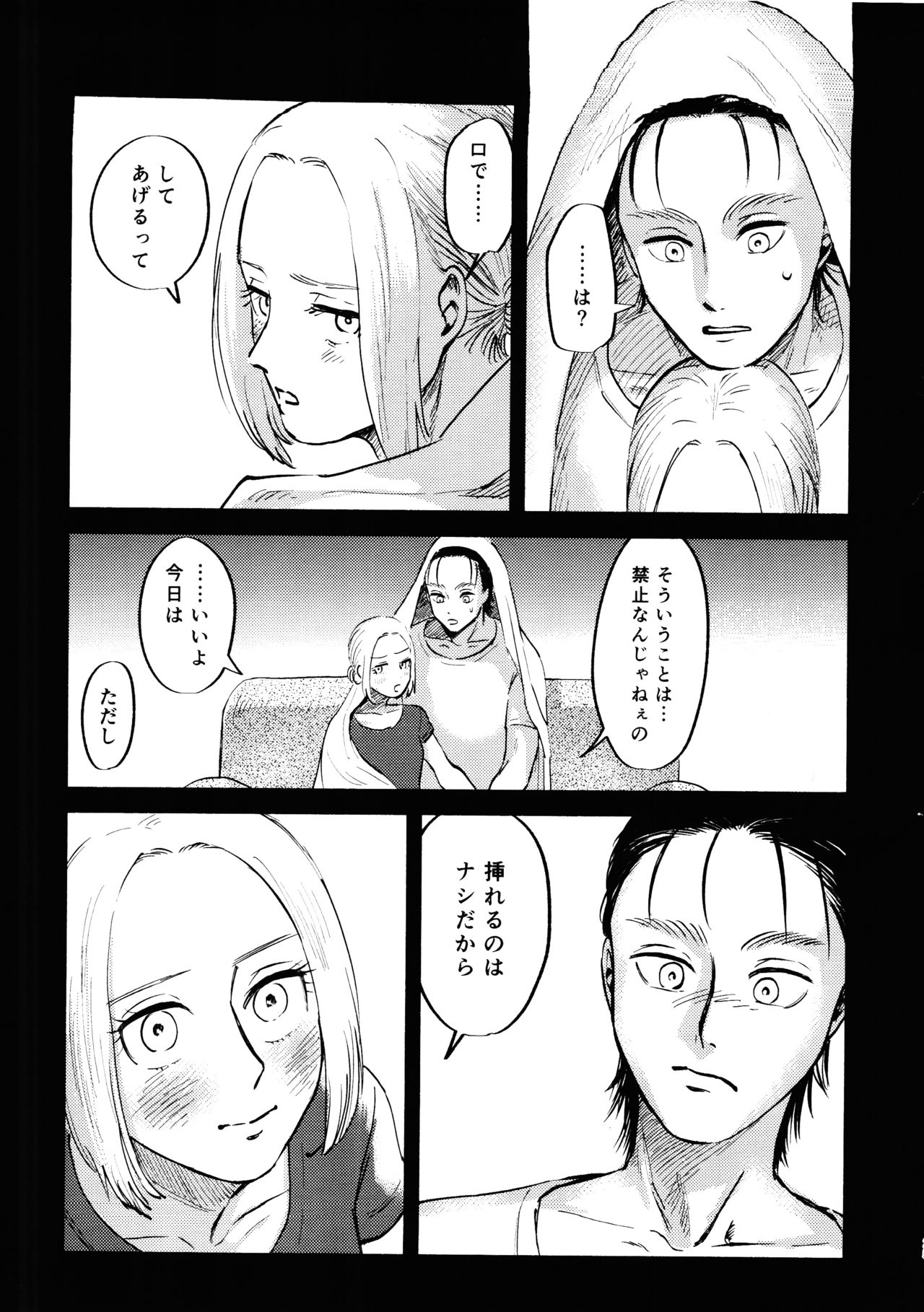 (Dai 25 Kai Hekigai Chousa Haku) [bin (Enko)] Ryuseigun ni Oyasumi (Shingeki no Kyojin) page 24 full