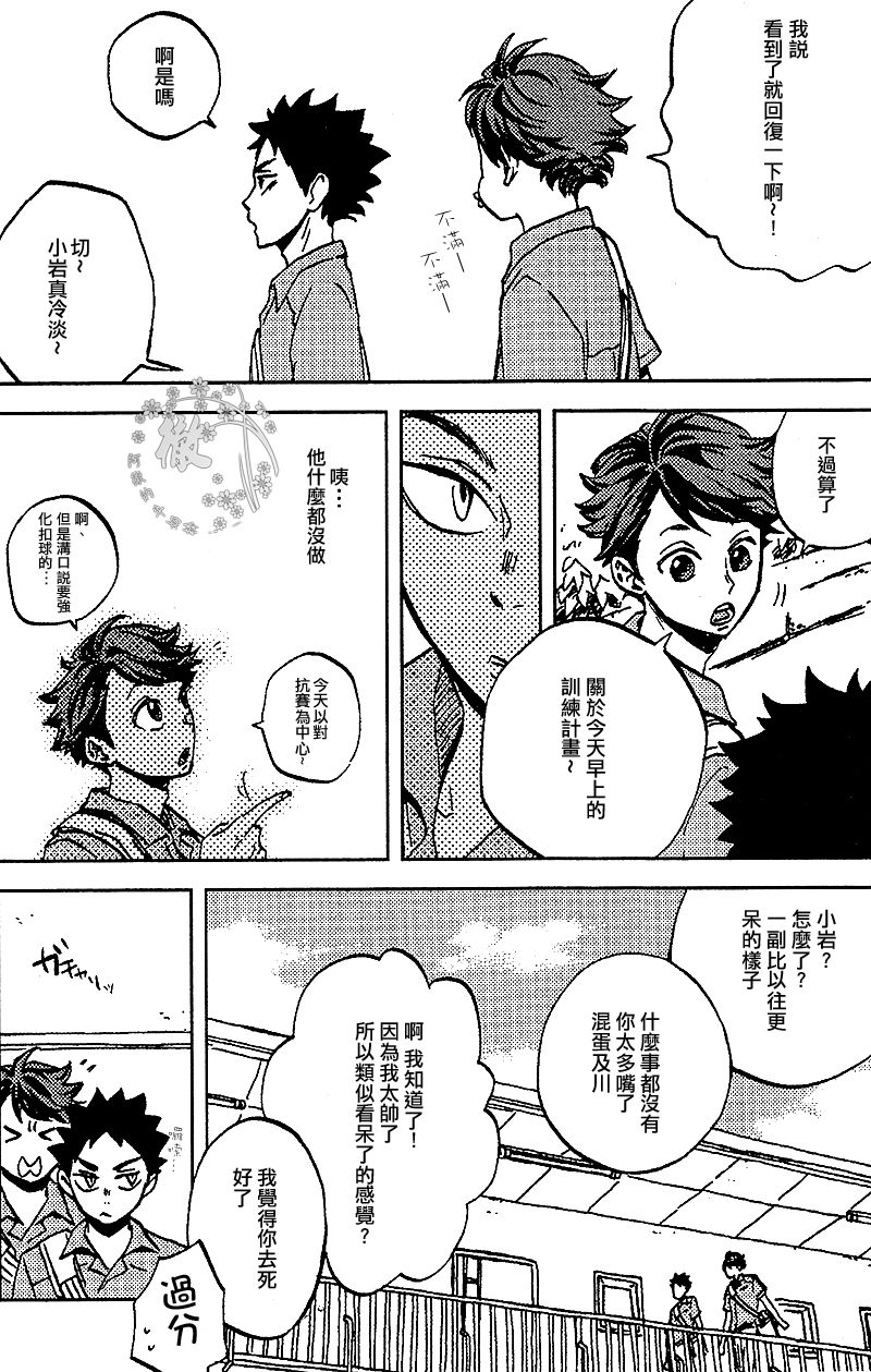 (IDLING ATTACKER3) [zmc (Genmai)] DECISIVE BATTLE ON BIRTHDAY (Haikyuu!!) [Chinese] [阿徹的牛奶棒漢化組] page 5 full