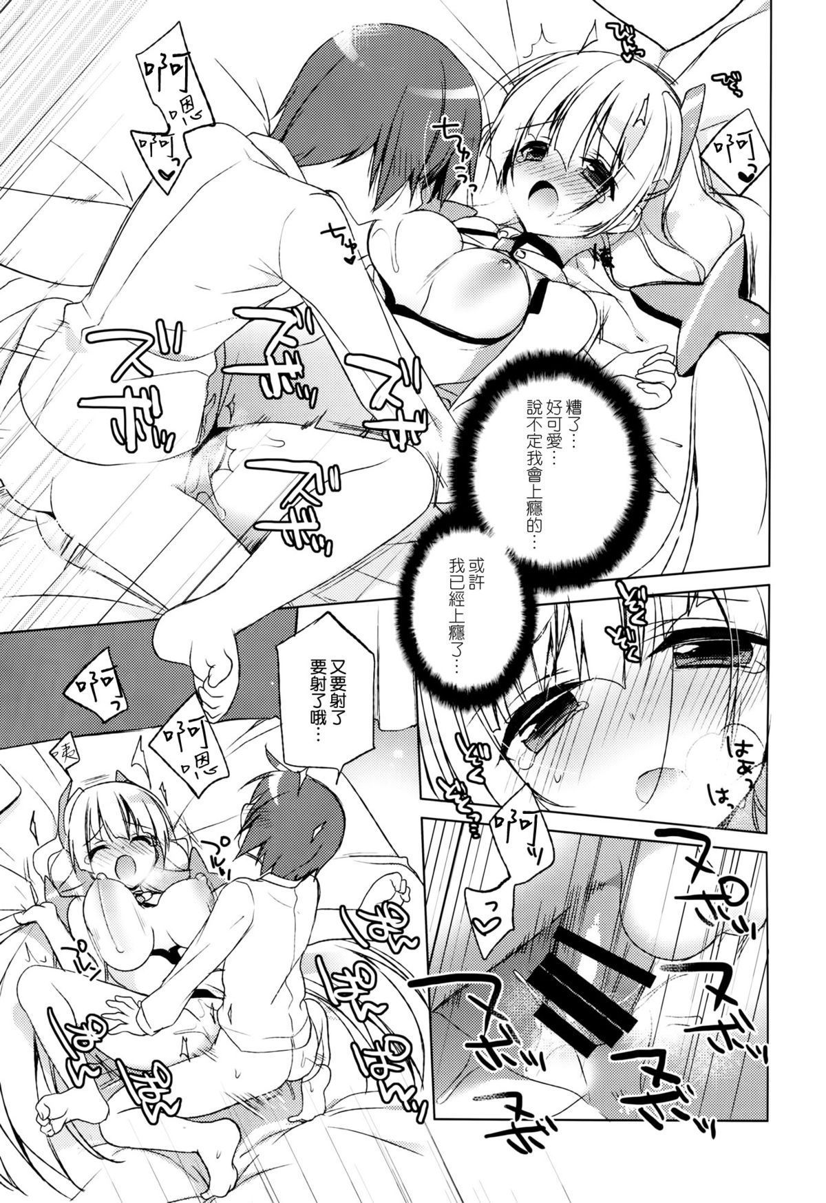 (C87) [23.4Do (Ichiri)] Rakuen Shouhei (Rakuen Tsuihou -Expelled from Paradise-) [Chinese] [空気系☆漢化] page 15 full