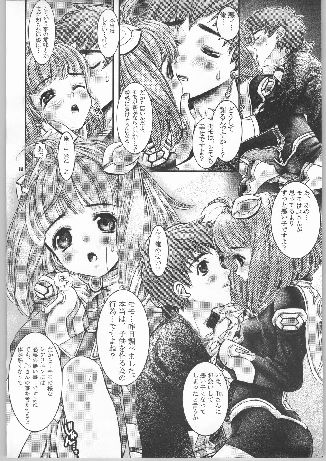 (C64) [Mirai Seiki Maruhi Club (Ukita Tougo)] Mujouken Koufuku (Xenosaga) page 17 full